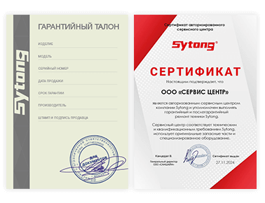 Сертификат Sytong